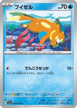 Buizel (025/073) (Japanese) - SV1a Triplet Beat