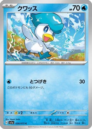 Quaxly - 028/073 (028/073) (Japanese) - SV1a Triplet Beat