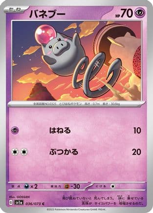 Spoink (036/073) (Japanese) - SV1a Triplet Beat