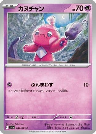 Tinkatink - 041/073 (041/073) (Japanese) - SV1a Triplet Beat