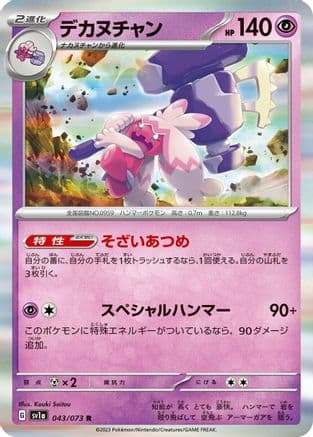 Tinkaton (Japanese) - SV1a Triplet Beat Holofoil