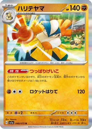 Hariyama (048/073) (Japanese) - SV1a Triplet Beat Holofoil