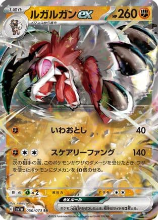 Lycanroc ex - 050/073 (050/073) (Japanese) - SV1a Triplet Beat Holofoil