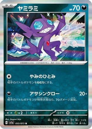 Sableye (055/073) (Japanese) - SV1a Triplet Beat Holofoil