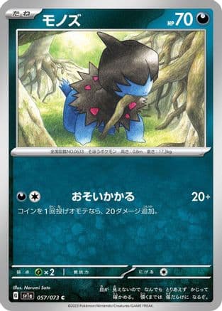 Deino (057/073) (Japanese) - SV1a Triplet Beat