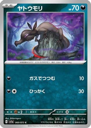 Salandit (060/073) (Japanese) - SV1a Triplet Beat