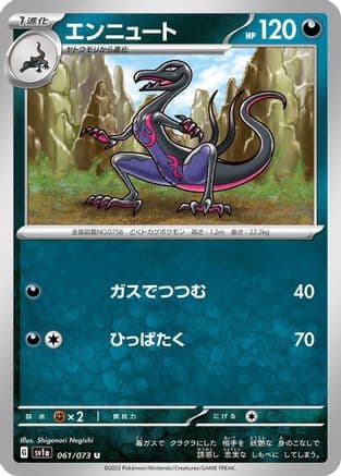 Salazzle (061/073) (Japanese) - SV1a Triplet Beat