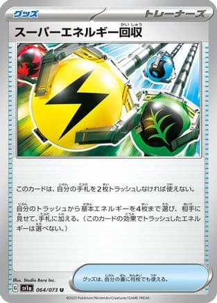 Superior Energy Retrieval (Japanese) - SV1a Triplet Beat