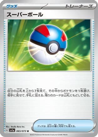 Great Ball (065/073) (Japanese) - SV1a Triplet Beat