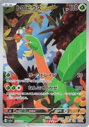 Tropius - 074/073 (074/073) (Japanese) - SV1a Triplet Beat Holofoil