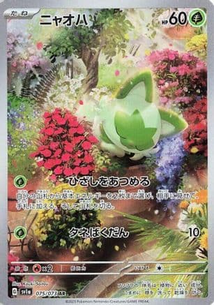 Sprigatito - 075/073 (075/073) (Japanese) - SV1a Triplet Beat Holofoil