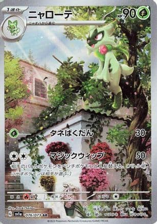 Floragato - 076/073 (076/073) (Japanese) - SV1a Triplet Beat Holofoil