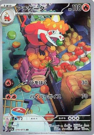 Crocalor - 079/073 (079/073) (Japanese) - SV1a Triplet Beat Holofoil