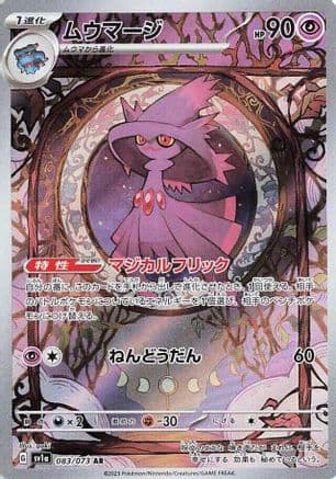 Mismagius - 083/073 (083/073) (Japanese) - SV1a Triplet Beat Holofoil