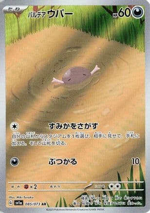 Paldean Wooper - 085/073 (085/073) (Japanese) - SV1a Triplet Beat Holofoil