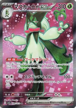 Meowscarada ex - 086/073 (086/073) (Japanese) - SV1a Triplet Beat Holofoil