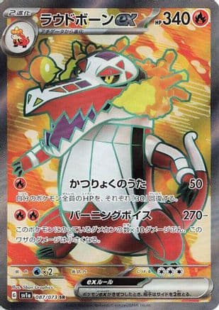Skeledirge ex - 087/073 (087/073) (Japanese) - SV1a Triplet Beat Holofoil