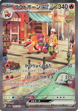 Skeledirge ex - 097/073 (097/073) (Japanese) - SV1a Triplet Beat Holofoil