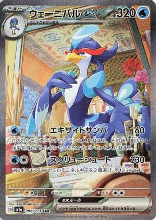 Quaquaval ex - 098/073 (098/073) (Japanese) - SV1a Triplet Beat Holofoil