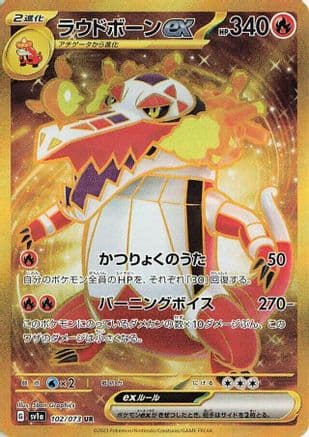 Skeledirge ex - 102/073 (102/073) (Japanese) - SV1a Triplet Beat Holofoil