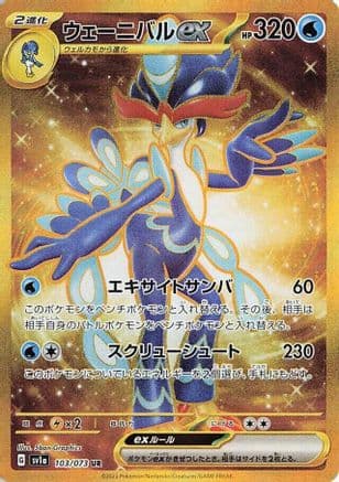 Quaquaval ex - 103/073 (103/073) (Japanese) - SV1a Triplet Beat Holofoil