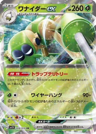 Spidops ex - 008/078 (008/078) (Japanese) - SV1V Violet ex Holofoil