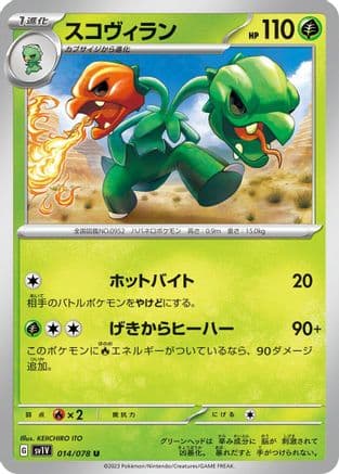 Scovillain - 014/078 (014/078) (Japanese) - SV1V Violet ex
