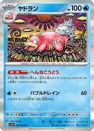Slowbro (020/078) (Japanese) - SV1V Violet ex Holofoil