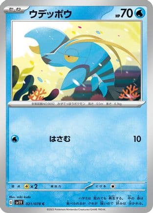 Clauncher - 021/078 (021/078) (Japanese) - SV1V Violet ex