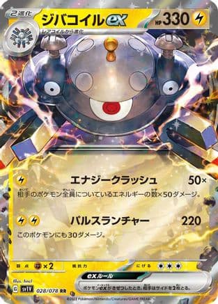 Magnezone ex - 028/078 (028/078) (Japanese) - SV1V Violet ex Holofoil