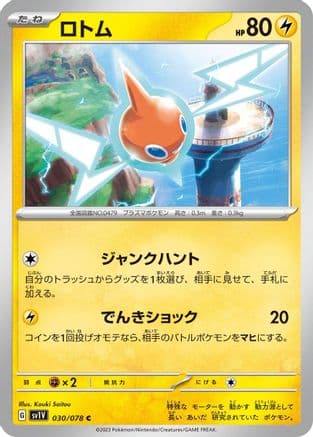 Rotom (030/078) (Japanese) - SV1V Violet ex