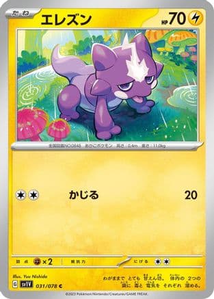 Toxel (031/078) (Japanese) - SV1V Violet ex