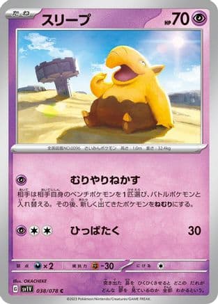 Drowzee - 038/078 (038/078) (Japanese) - SV1V Violet ex