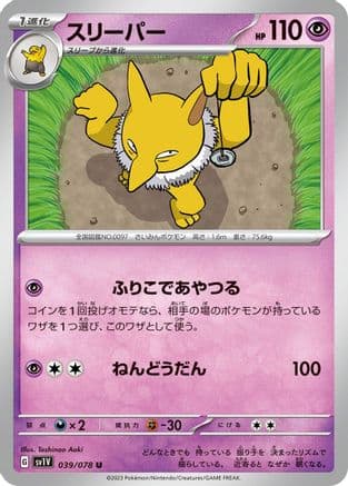 Hypno (039/078) (Japanese) - SV1V Violet ex