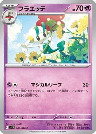 Floette (043/078) (Japanese) - SV1V Violet ex