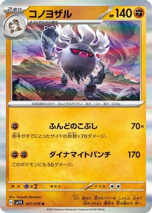 Annihilape (051/078) (Japanese) - SV1V Violet ex Holofoil