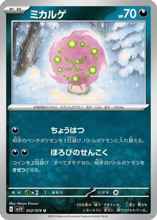 Spiritomb (052/078) (Japanese) - SV1V Violet ex