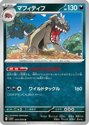 Mabosstiff - 055/078 (055/078) (Japanese) - SV1V Violet ex