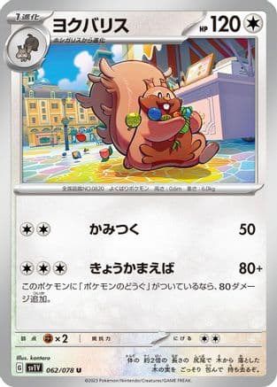 Greedent (Japanese) - SV1V Violet ex