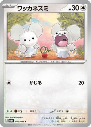 Tandemaus - 064/078 (064/078) (Japanese) - SV1V Violet ex