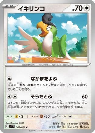 Squawkabilly (067/078) (Japanese) - SV1V Violet ex