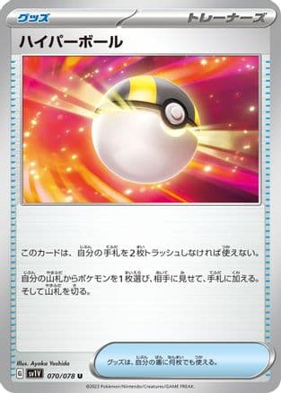 Ultra Ball (070/078) (Japanese) - SV1V Violet ex
