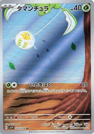 Tarountula - 079/078 (079/078) (Japanese) - SV1V Violet ex Holofoil
