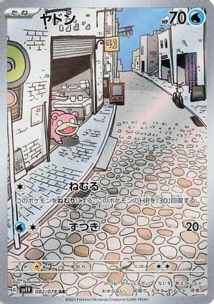 Slowpoke - 082/078 (082/078) (Japanese) - SV1V Violet ex Holofoil