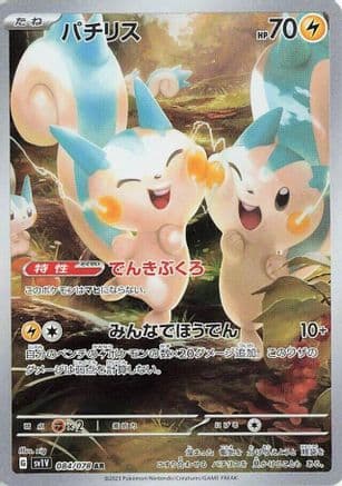 Pachirisu - 084/078 (084/078) (Japanese) - SV1V Violet ex Holofoil