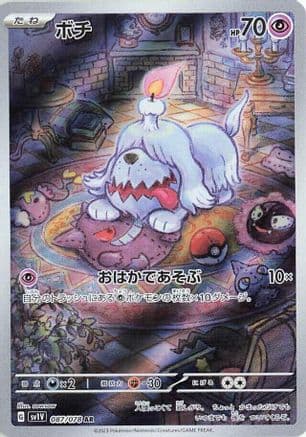 Greavard - 087/078 (087/078) (Japanese) - SV1V Violet ex Holofoil