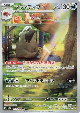 Mabosstiff - 088/078 (Japanese) - SV1V Violet ex Holofoil