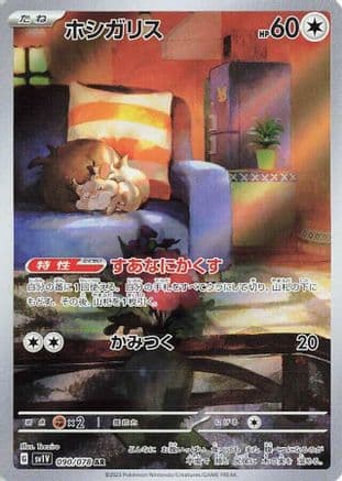 Skwovet - 090/078 (090/078) (Japanese) - SV1V Violet ex Holofoil