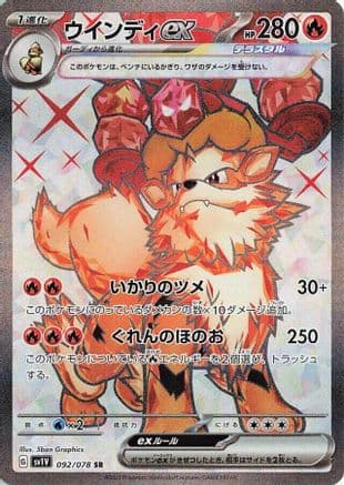 Arcanine ex - 092/078 (092/078) (Japanese) - SV1V Violet ex Holofoil