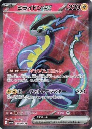 Miraidon ex - 094/078 (094/078) (Japanese) - SV1V Violet ex Holofoil